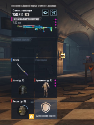 Фул 6 с мк ВК на обвесах и броня на обвесах