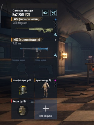 Золотой шлем и бронежилет+2 золотых оружия на выбор