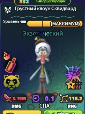 Клоун сквидвард с радужной серией 32