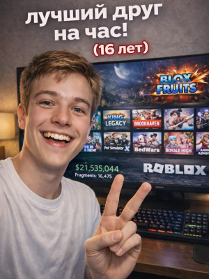 16лет  ДРУГ НА ЧЯС ))) 10М БАУНТИ   чек в описание!