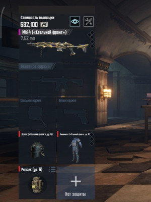 Фул 6 сет стального фронта+ эмкашка сталь