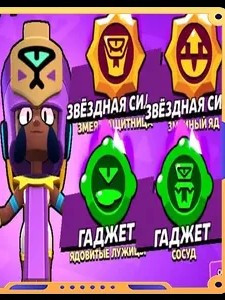 👑 Наджия + Гаджет х2 +Звездная сила х2 | С входом на аккаунт👑