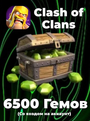 💎 6500 гемов | С входом на аккаунт👑