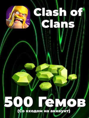 💎 500 гемов | С входом на аккаунт👑
