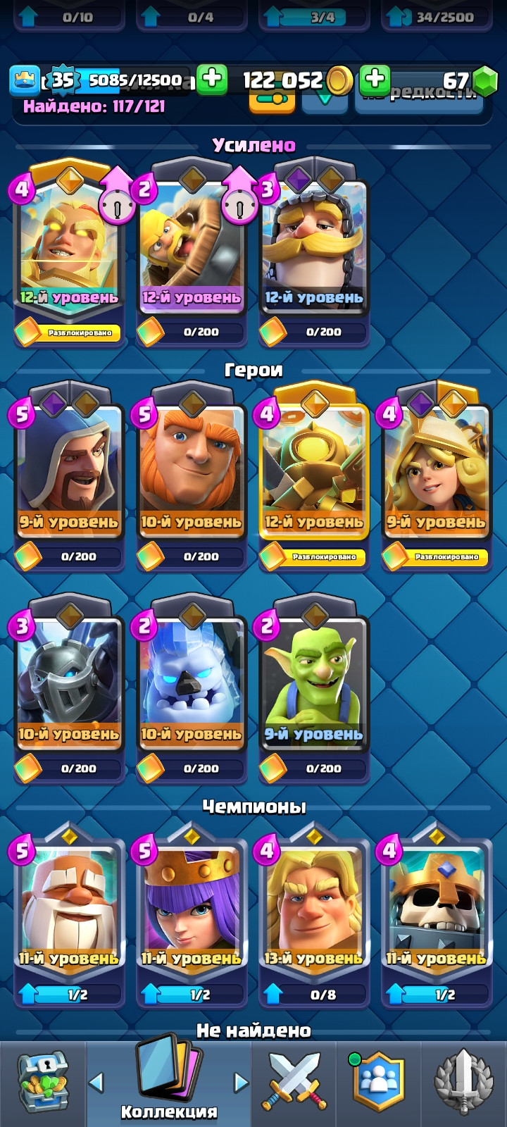 Акк пушка 5 эвалюций, клан топ 4 героя, 3 героищма и скин на бащьню