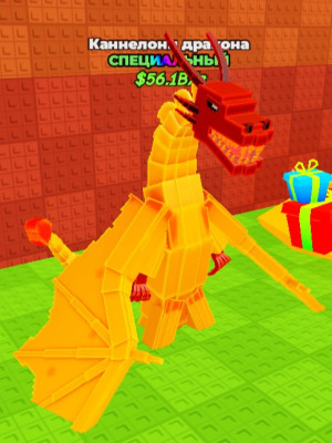 Драгон Канелонни