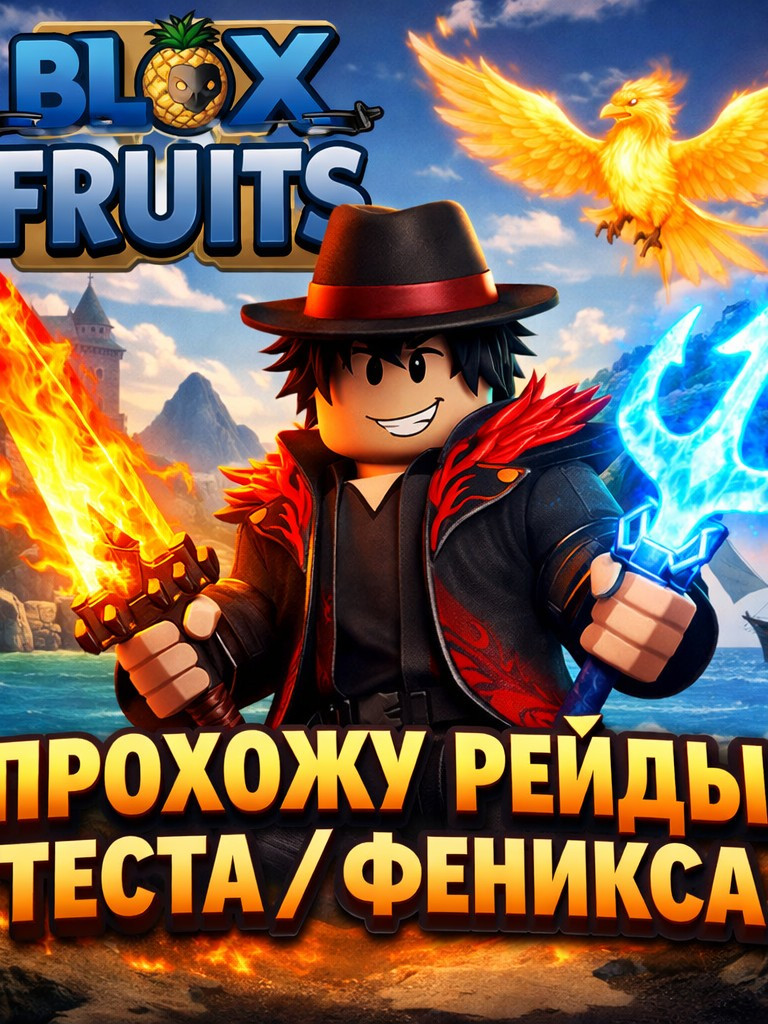 Пройду фулл авейк теста/феникса