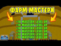 Помогу на фармить мастерство
