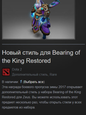 Bearing of the King Restored Style Unlock