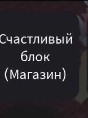 3 лаки блока  по сочной цене