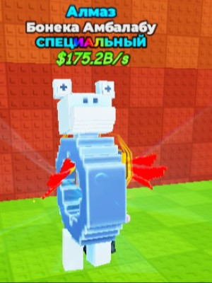 Бонека Амбалабу (Алмаз)