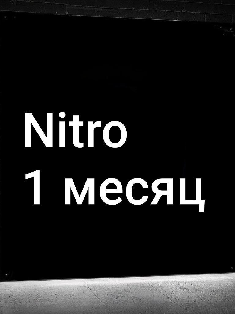 Discord NITRO | 1 МЕСЯЦ | Со входом на аккаунт