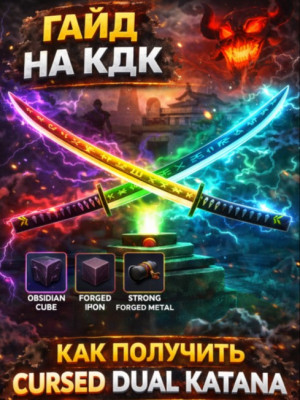 💠ГАЙД НА КДК!!!!  Быстро! надежно! чек описание