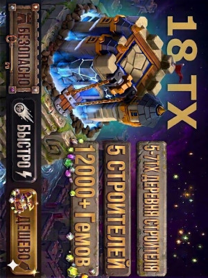 🪺Th 18 | 7 СТРОИТЕЛЕЙ | 12164 ГЕМОВ | Бесплатное изменение в названи🪺