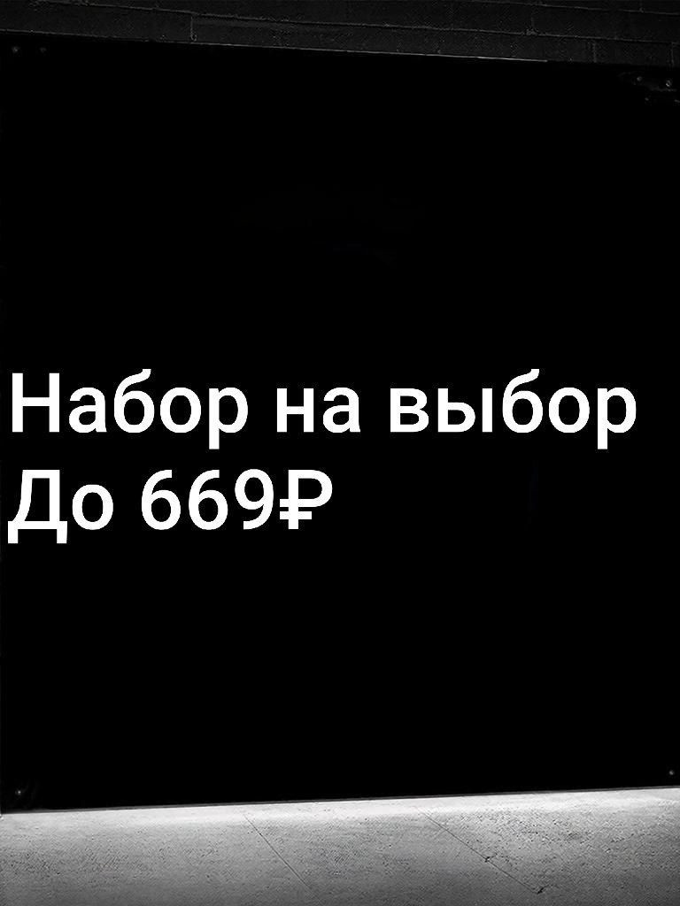 НАБОР УКРАШЕНИЙ НА ВЫБОР | ДО 669 РУБ | СО ВХОДОМ