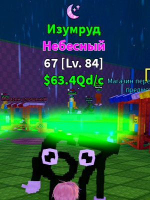 Emerald 67 63qd/sec 84LVL