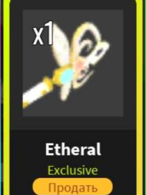 etheral knife