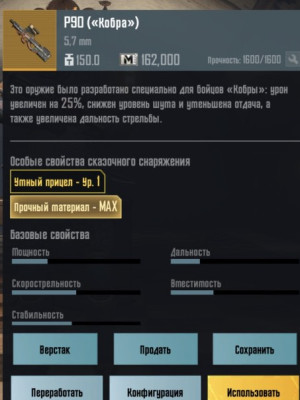 П90 вышка кобра