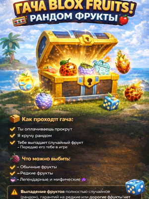 Гача Blox Fruits 🎰 | Рандом фрукты, кручу гачу в любом море