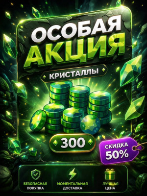 💎300 ГЕМОВ💎 🌟ОСОБАЯ АКЦИЯ 🌟 ЛУЧШАЯ ЦЕНА