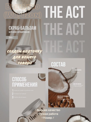 Карточки для маркетплейсов.