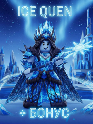 ICE QUEEN NO F(БЕЗ F)