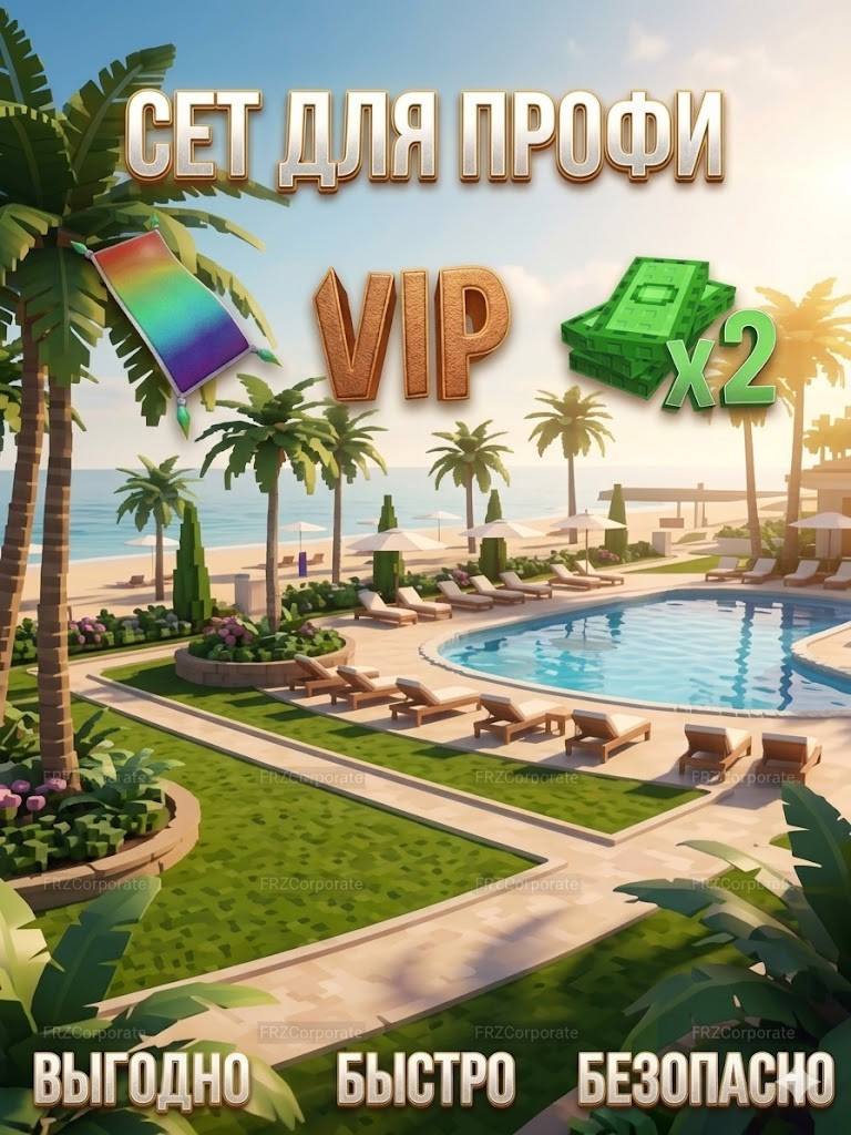 ✨PROFI SET - VIP , 2X MONEY , FLY CARPET✨ЛУЧШАЯ ЦЕНА