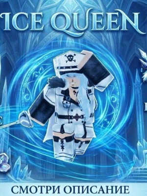 💙 ICE QUEEN + F MASTERY SET 💙