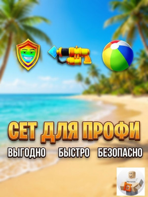 📍PROFI SET - SHEILD , GUN , BALLS📍ЛУЧШАЯ ЦЕНА