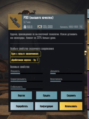 P90 высшего качества