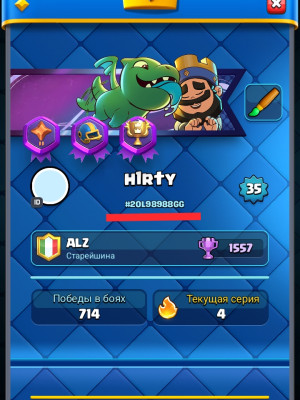 ПРОДАЮ АККАУНТ С КРУТЫМ ID В КЛЕШ РОЯЛЬ