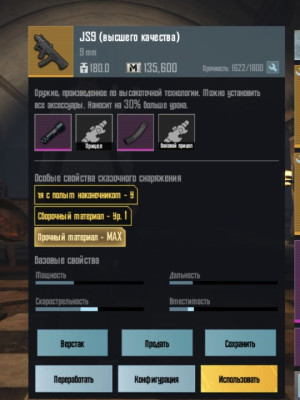 JS9 высшего качества на хорошие бафы