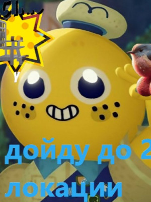 ДОЙДУ ДО ВТОРОЙ ЛОКАЦИИ В PEACK С ВАМИ