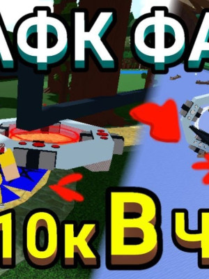 афк фарм золота 1 час (ЧИТАТЬ ОПИСАНИЕ)