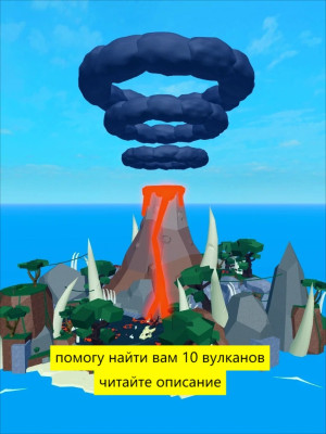 помогу найти вам вулкан 10 раз. (читайте описание)