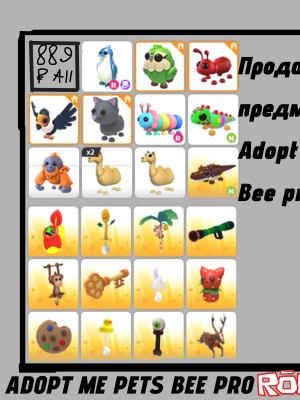 Продажа сразу всего инвентаря + 11000игровой валюты и старые игрушки