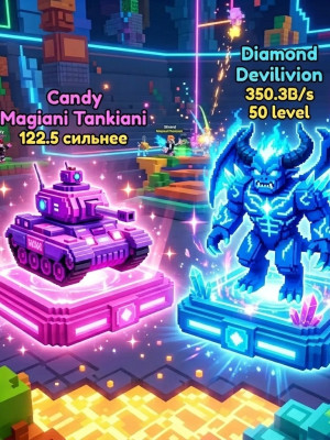 ✨Комбо из  Devilivion(Diamond) и Magiani Tankiani(Candy)✨