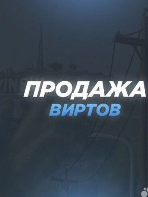 Вирты Black Russia легальные