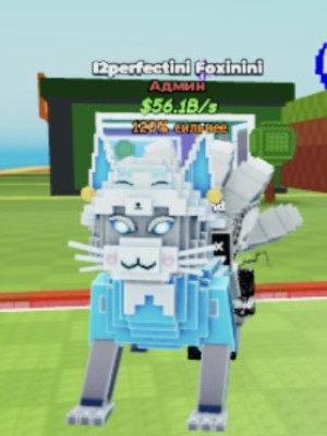 I2perfectini Foxinini (По Низкой Цене)