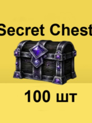 ⚡100х Secret Chest 🧰 БЫСТРО🚀 ЛУЧШАЯ ЦЕНА🔥