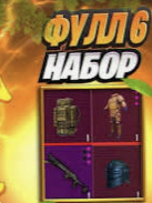 Фулл 6+ мк вк