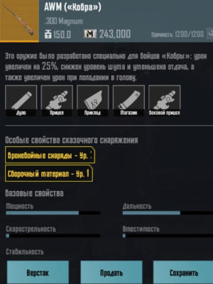 AWM (Кобра) золото.