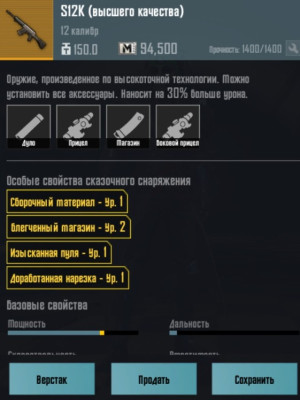 S12K (Высшего качества) с топовыми бафами.