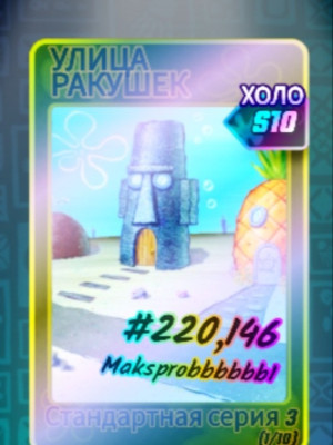 Карта Улица ракушек s10