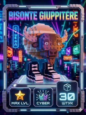 🎇ЛУЧШИЙ В ИГРЕ🎇ПАК ИЗ 30 ШТУК BISONTE GIUPPITERE [CYBER]