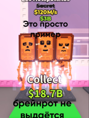 Расскажу как сделать редкого брейнрота с редкой мутацией [если не поняли, читайте описание]