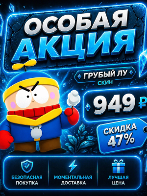 👹 ГРУБЫЙ ЛУ 👹 👍БЫСТРАЯ ВЫДАЧА👍 УСПЕЙ КУПИТЬ