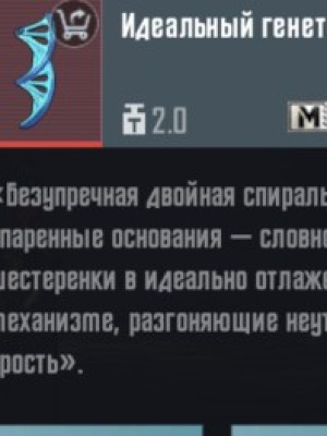 Геннтический код целый