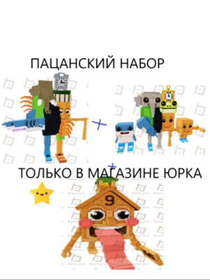 Пацанский набор! Дешёвая цена! Быстрая выдача!