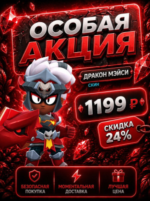 🐉ДРАКОН МЕЙСИ🐉💪БЫСТРАЯ ВЫДАЧА💪 ОСОБАЯ АКЦИЯ 👍УСПЕЙ КУПИТЬ